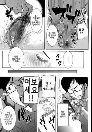 "Kare ni... Dakaremashita. Ato, Ne..." ~Otome ga Chuuko XXX Desu to Kokuhaku Suru Hi~ [Korean) Page #205