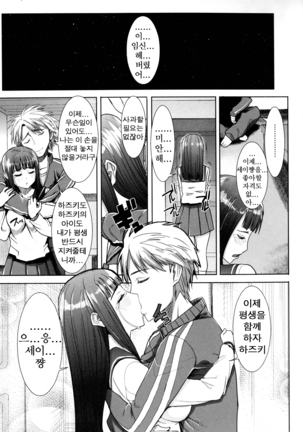 "Kare ni... Dakaremashita. Ato, Ne..." ~Otome ga Chuuko XXX Desu to Kokuhaku Suru Hi~ [Korean) Page #175