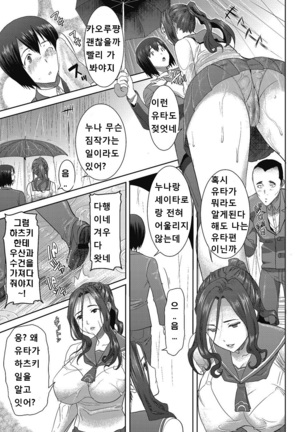 "Kare ni... Dakaremashita. Ato, Ne..." ~Otome ga Chuuko XXX Desu to Kokuhaku Suru Hi~ [Korean) - Page 77