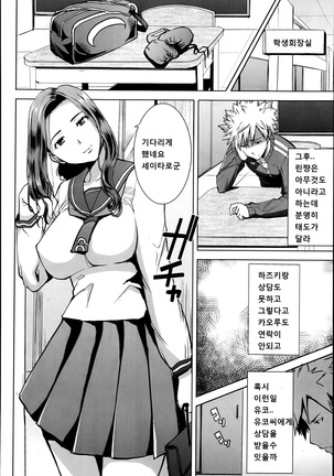 "Kare ni... Dakaremashita. Ato, Ne..." ~Otome ga Chuuko XXX Desu to Kokuhaku Suru Hi~ [Korean) Page #58