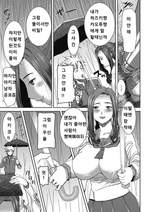 "Kare ni... Dakaremashita. Ato, Ne..." ~Otome ga Chuuko XXX Desu to Kokuhaku Suru Hi~ [Korean) Page #75