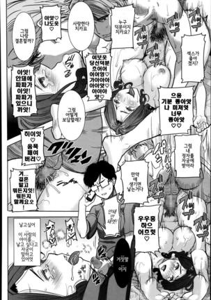 "Kare ni... Dakaremashita. Ato, Ne..." ~Otome ga Chuuko XXX Desu to Kokuhaku Suru Hi~ [Korean) Page #202