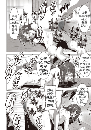 "Kare ni... Dakaremashita. Ato, Ne..." ~Otome ga Chuuko XXX Desu to Kokuhaku Suru Hi~ [Korean) Page #152