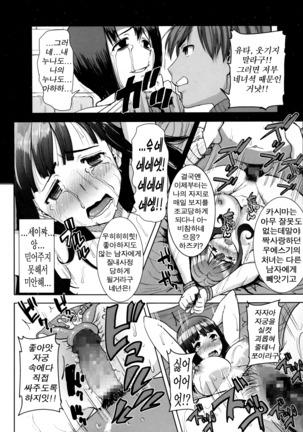 "Kare ni... Dakaremashita. Ato, Ne..." ~Otome ga Chuuko XXX Desu to Kokuhaku Suru Hi~ [Korean) Page #168