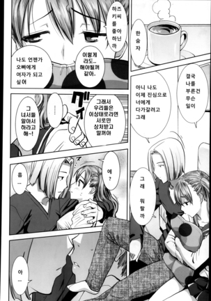 "Kare ni... Dakaremashita. Ato, Ne..." ~Otome ga Chuuko XXX Desu to Kokuhaku Suru Hi~ [Korean) Page #38