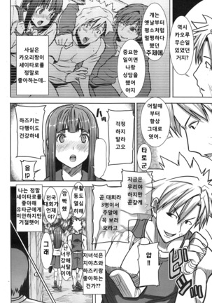 "Kare ni... Dakaremashita. Ato, Ne..." ~Otome ga Chuuko XXX Desu to Kokuhaku Suru Hi~ [Korean) Page #116
