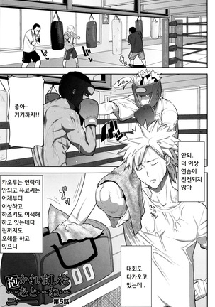 "Kare ni... Dakaremashita. Ato, Ne..." ~Otome ga Chuuko XXX Desu to Kokuhaku Suru Hi~ [Korean) Page #91