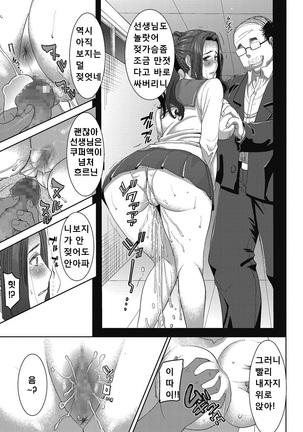 "Kare ni... Dakaremashita. Ato, Ne..." ~Otome ga Chuuko XXX Desu to Kokuhaku Suru Hi~ [Korean) Page #85