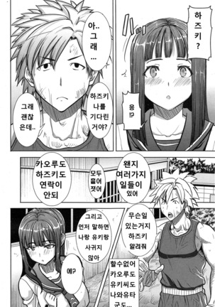"Kare ni... Dakaremashita. Ato, Ne..." ~Otome ga Chuuko XXX Desu to Kokuhaku Suru Hi~ [Korean) Page #114