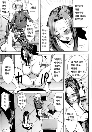 "Kare ni... Dakaremashita. Ato, Ne..." ~Otome ga Chuuko XXX Desu to Kokuhaku Suru Hi~ [Korean) Page #63