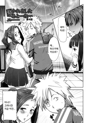 "Kare ni... Dakaremashita. Ato, Ne..." ~Otome ga Chuuko XXX Desu to Kokuhaku Suru Hi~ [Korean) Page #73
