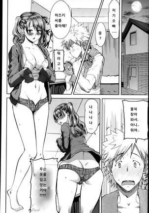"Kare ni... Dakaremashita. Ato, Ne..." ~Otome ga Chuuko XXX Desu to Kokuhaku Suru Hi~ [Korean) Page #34
