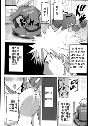 "Kare ni... Dakaremashita. Ato, Ne..." ~Otome ga Chuuko XXX Desu to Kokuhaku Suru Hi~ [Korean) Page #96