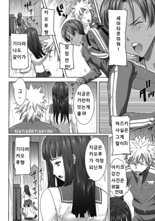 "Kare ni... Dakaremashita. Ato, Ne..." ~Otome ga Chuuko XXX Desu to Kokuhaku Suru Hi~ [Korean) Page #74