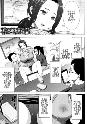 "Kare ni... Dakaremashita. Ato, Ne..." ~Otome ga Chuuko XXX Desu to Kokuhaku Suru Hi~ [Korean) Page #207