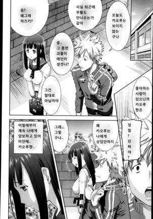 "Kare ni... Dakaremashita. Ato, Ne..." ~Otome ga Chuuko XXX Desu to Kokuhaku Suru Hi~ [Korean) Page #30