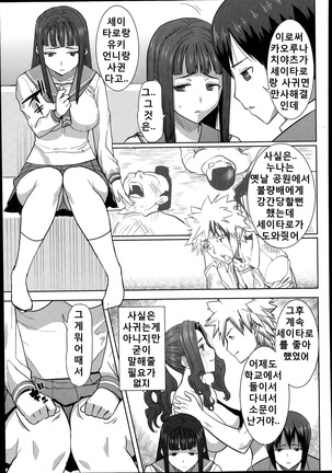 "Kare ni... Dakaremashita. Ato, Ne..." ~Otome ga Chuuko XXX Desu to Kokuhaku Suru Hi~ [Korean) Page #105