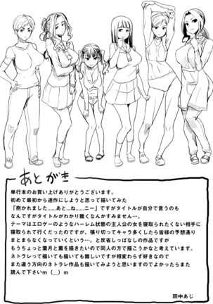 "Kare ni... Dakaremashita. Ato, Ne..." ~Otome ga Chuuko XXX Desu to Kokuhaku Suru Hi~ [Korean) Page #251