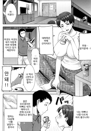 "Kare ni... Dakaremashita. Ato, Ne..." ~Otome ga Chuuko XXX Desu to Kokuhaku Suru Hi~ [Korean) Page #228