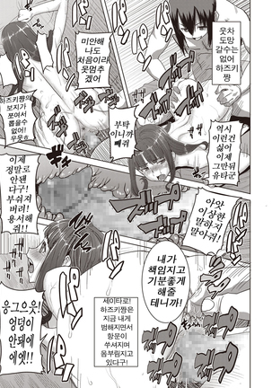 "Kare ni... Dakaremashita. Ato, Ne..." ~Otome ga Chuuko XXX Desu to Kokuhaku Suru Hi~ [Korean) Page #151
