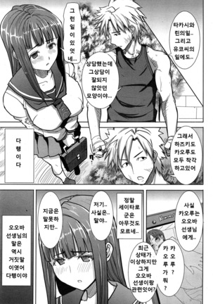 "Kare ni... Dakaremashita. Ato, Ne..." ~Otome ga Chuuko XXX Desu to Kokuhaku Suru Hi~ [Korean) Page #115