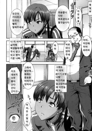 "Kare ni... Dakaremashita. Ato, Ne..." ~Otome ga Chuuko XXX Desu to Kokuhaku Suru Hi~ [Korean) Page #14