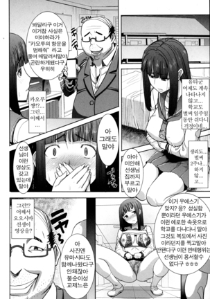 "Kare ni... Dakaremashita. Ato, Ne..." ~Otome ga Chuuko XXX Desu to Kokuhaku Suru Hi~ [Korean) Page #166