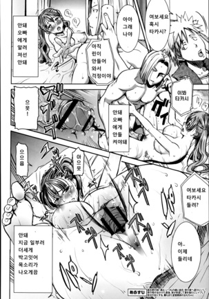 "Kare ni... Dakaremashita. Ato, Ne..." ~Otome ga Chuuko XXX Desu to Kokuhaku Suru Hi~ [Korean) Page #50