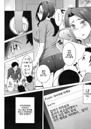 "Kare ni... Dakaremashita. Ato, Ne..." ~Otome ga Chuuko XXX Desu to Kokuhaku Suru Hi~ [Korean) Page #208