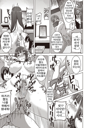 "Kare ni... Dakaremashita. Ato, Ne..." ~Otome ga Chuuko XXX Desu to Kokuhaku Suru Hi~ [Korean) Page #145