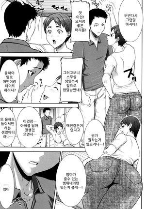 "Kare ni... Dakaremashita. Ato, Ne..." ~Otome ga Chuuko XXX Desu to Kokuhaku Suru Hi~ [Korean) Page #229