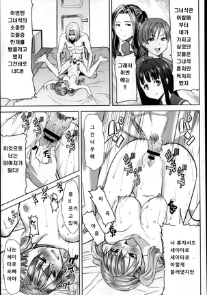 "Kare ni... Dakaremashita. Ato, Ne..." ~Otome ga Chuuko XXX Desu to Kokuhaku Suru Hi~ [Korean) Page #43