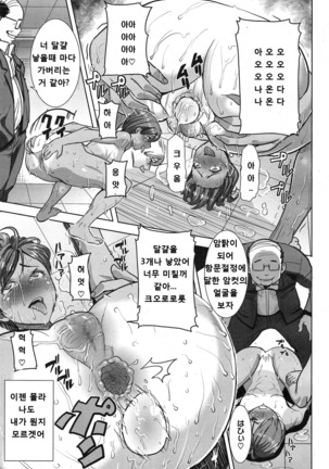 "Kare ni... Dakaremashita. Ato, Ne..." ~Otome ga Chuuko XXX Desu to Kokuhaku Suru Hi~ [Korean) Page #121