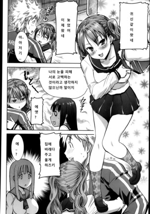 "Kare ni... Dakaremashita. Ato, Ne..." ~Otome ga Chuuko XXX Desu to Kokuhaku Suru Hi~ [Korean) Page #32