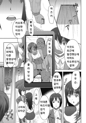 "Kare ni... Dakaremashita. Ato, Ne..." ~Otome ga Chuuko XXX Desu to Kokuhaku Suru Hi~ [Korean) Page #79