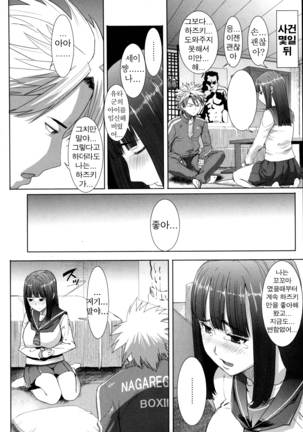 "Kare ni... Dakaremashita. Ato, Ne..." ~Otome ga Chuuko XXX Desu to Kokuhaku Suru Hi~ [Korean) Page #174
