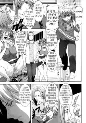 "Kare ni... Dakaremashita. Ato, Ne..." ~Otome ga Chuuko XXX Desu to Kokuhaku Suru Hi~ [Korean) Page #161