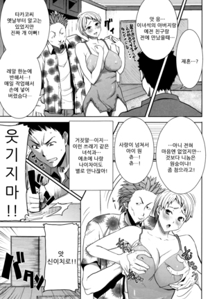 "Kare ni... Dakaremashita. Ato, Ne..." ~Otome ga Chuuko XXX Desu to Kokuhaku Suru Hi~ [Korean) Page #233