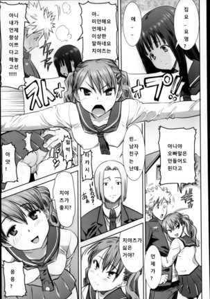 "Kare ni... Dakaremashita. Ato, Ne..." ~Otome ga Chuuko XXX Desu to Kokuhaku Suru Hi~ [Korean) Page #33