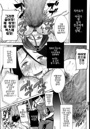 "Kare ni... Dakaremashita. Ato, Ne..." ~Otome ga Chuuko XXX Desu to Kokuhaku Suru Hi~ [Korean) Page #203