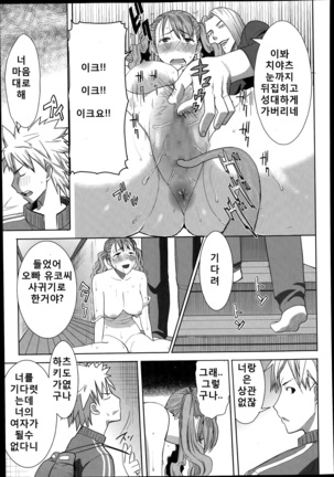 "Kare ni... Dakaremashita. Ato, Ne..." ~Otome ga Chuuko XXX Desu to Kokuhaku Suru Hi~ [Korean) Page #95