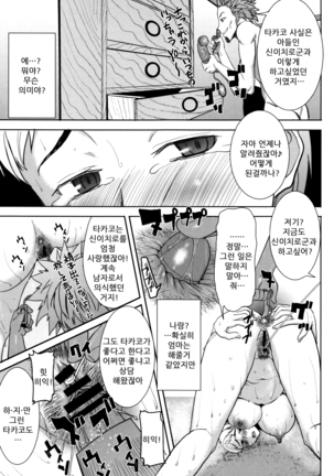"Kare ni... Dakaremashita. Ato, Ne..." ~Otome ga Chuuko XXX Desu to Kokuhaku Suru Hi~ [Korean) Page #247