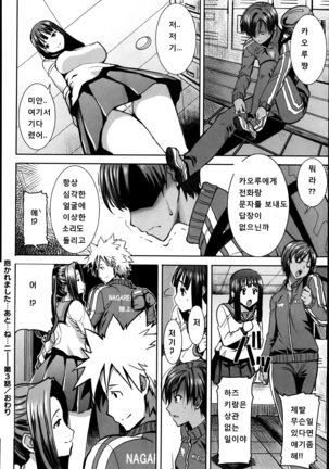"Kare ni... Dakaremashita. Ato, Ne..." ~Otome ga Chuuko XXX Desu to Kokuhaku Suru Hi~ [Korean) Page #72