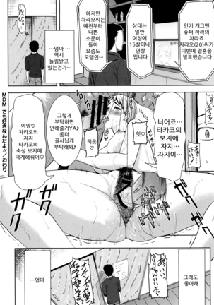 "Kare ni... Dakaremashita. Ato, Ne..." ~Otome ga Chuuko XXX Desu to Kokuhaku Suru Hi~ [Korean) Page #250