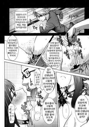 "Kare ni... Dakaremashita. Ato, Ne..." ~Otome ga Chuuko XXX Desu to Kokuhaku Suru Hi~ [Korean) Page #170