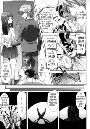 "Kare ni... Dakaremashita. Ato, Ne..." ~Otome ga Chuuko XXX Desu to Kokuhaku Suru Hi~ [Korean) Page #173