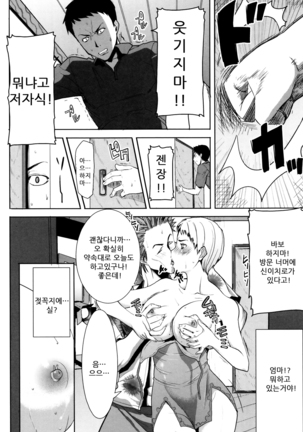 "Kare ni... Dakaremashita. Ato, Ne..." ~Otome ga Chuuko XXX Desu to Kokuhaku Suru Hi~ [Korean) Page #234