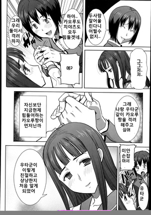 "Kare ni... Dakaremashita. Ato, Ne..." ~Otome ga Chuuko XXX Desu to Kokuhaku Suru Hi~ [Korean) - Page 106