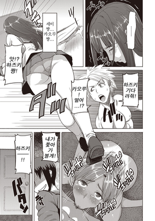 "Kare ni... Dakaremashita. Ato, Ne..." ~Otome ga Chuuko XXX Desu to Kokuhaku Suru Hi~ [Korean) Page #137