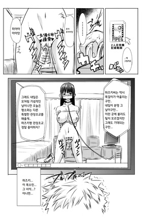 "Kare ni... Dakaremashita. Ato, Ne..." ~Otome ga Chuuko XXX Desu to Kokuhaku Suru Hi~ [Korean) Page #258